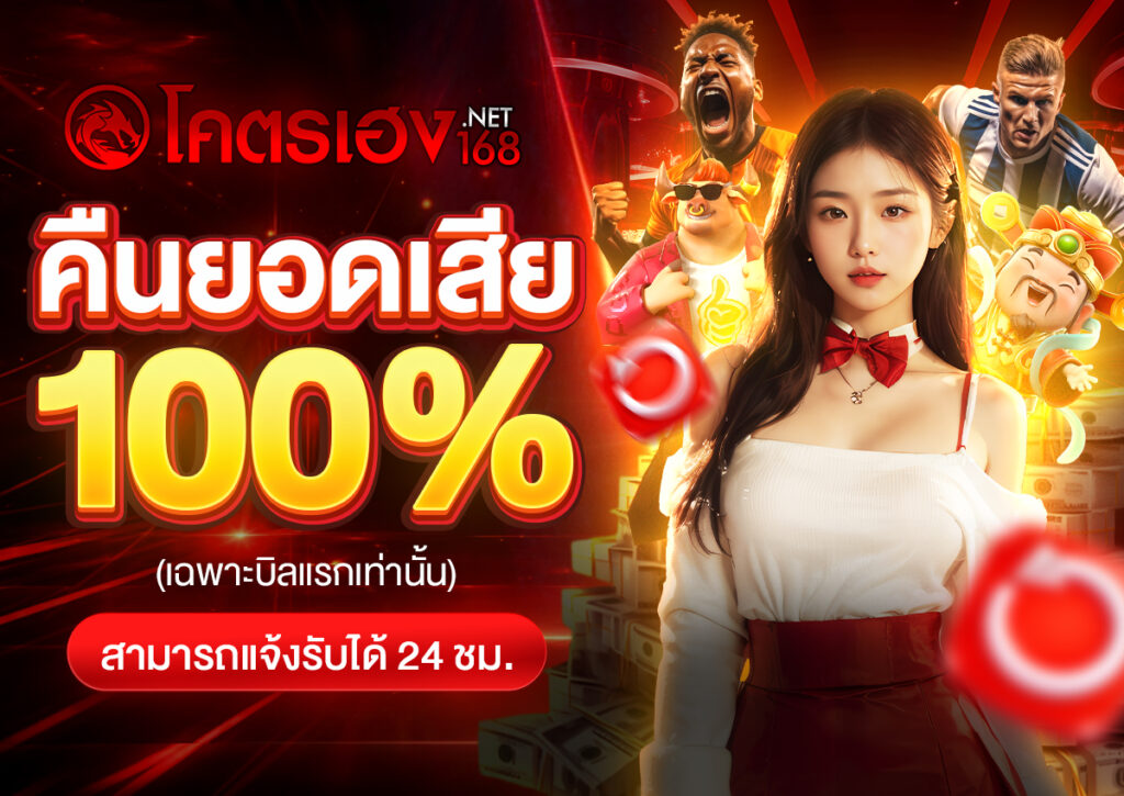 คืนยอดเสีย