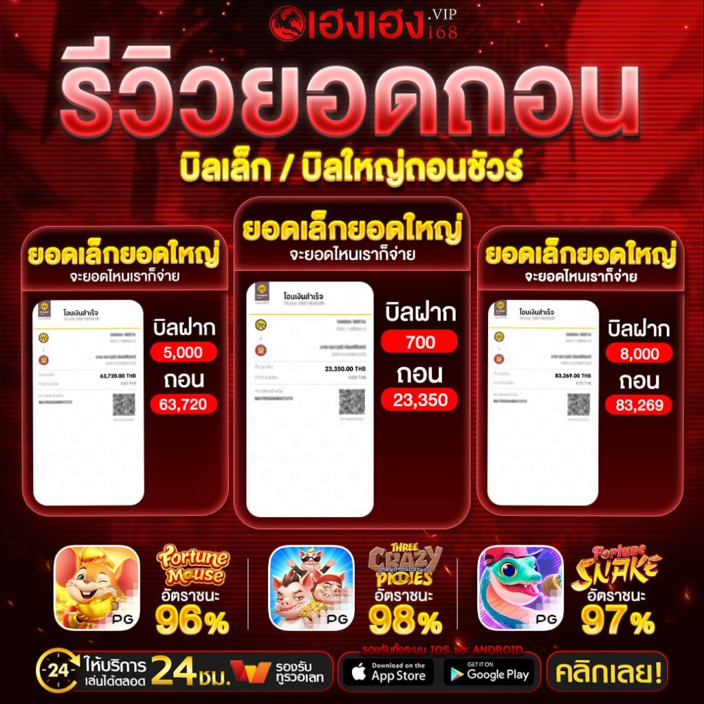 รีวิวยอดถอน